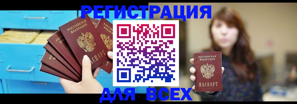 купить прописку в Юрге