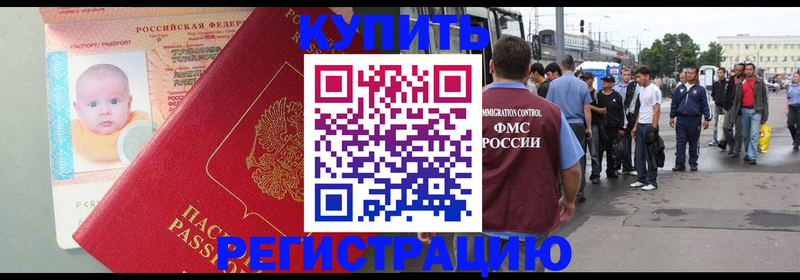 временная регистрация для школы в Юрге