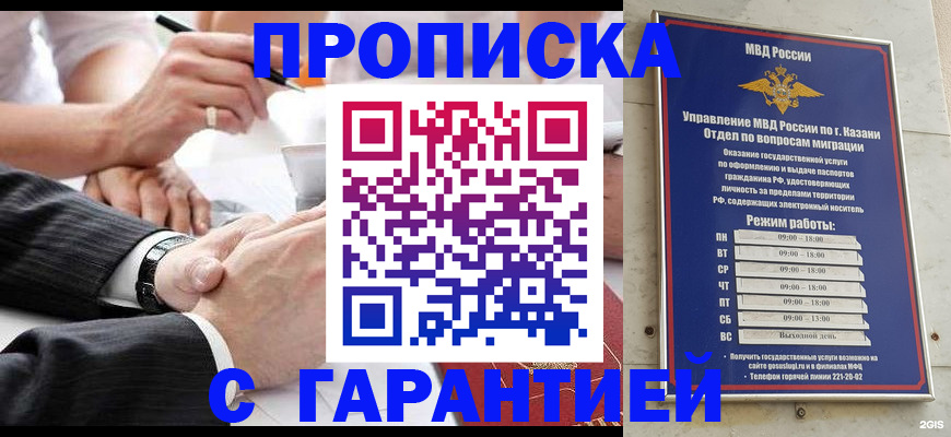 прописка законно в Юрге