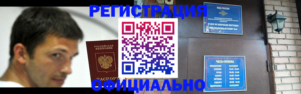 прописка штамп в Юрге