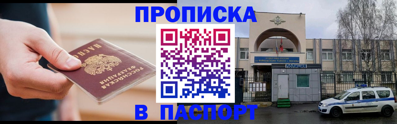 прописка для работы в Юрге