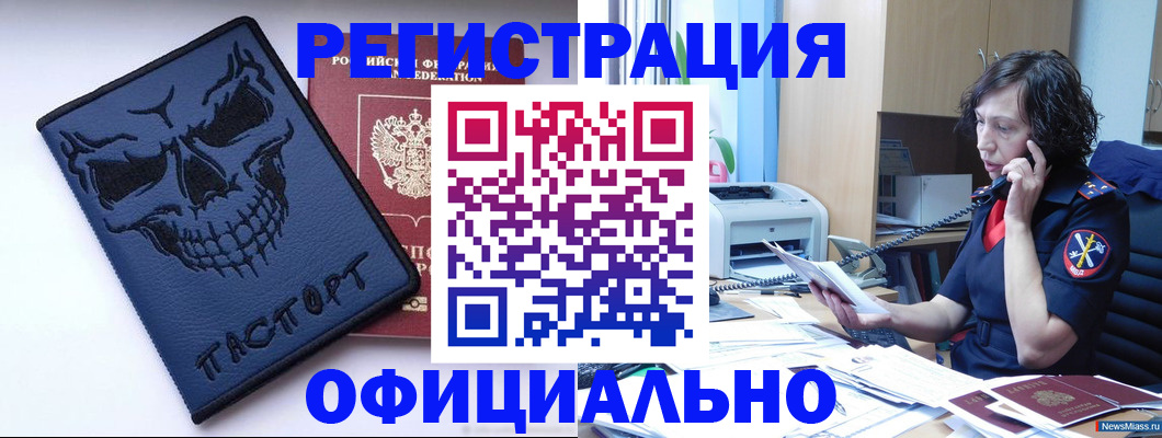 миграционный учет в Юрге