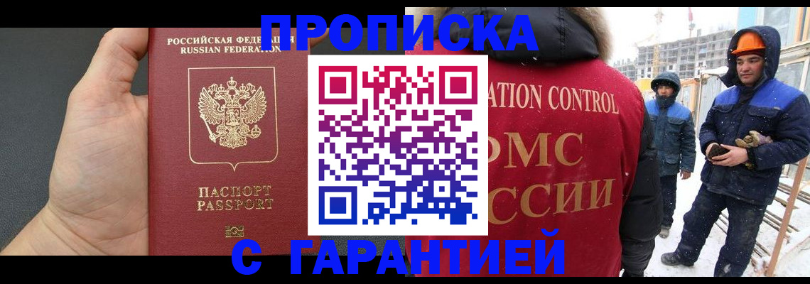 миграционный учет в Юрге